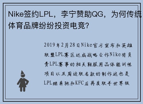 Nike签约LPL，李宁赞助QG，为何传统体育品牌纷纷投资电竞？